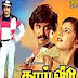 Watch Online Superhit Tamil Movie Thai Veedu (1983)