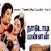 Watch Online Old Tamil Movie Nadodi Mannan (1959) Starring M.G.Ramachandiran , Bhanumathi and Saroja Devi