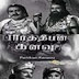 Watch Online Old Super Hit Tamil Movie Parthiban Kanavu (1960) Starring Gemini Ganesan , Vyjayanthi Mala , Ranga Rao , Saroja Devi and Ashokan