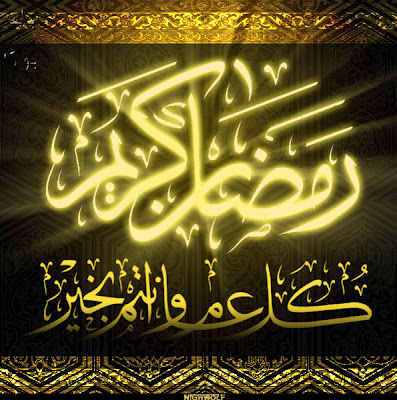 إمساكية شهر رمضان المبارك 1432 هـ / 2011 م لجميع الدول