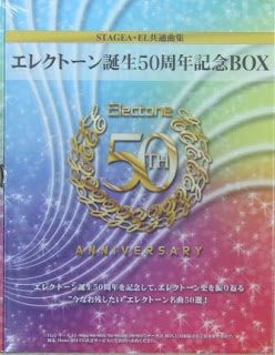 STAGEA・EL エレクトーン誕生50周年記念BOX