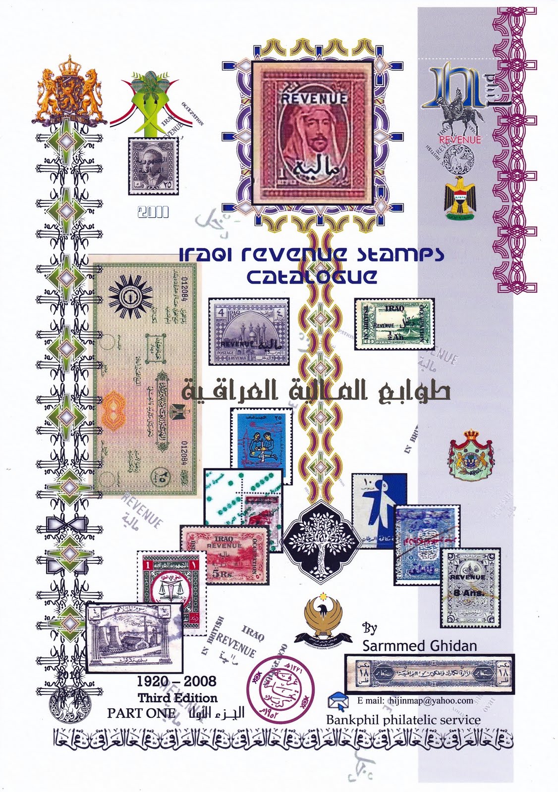 IRAQBANKPHILSTAMPS IRAQ REVENUE STAMPS TELGRAPH CATALOGUE 2011
