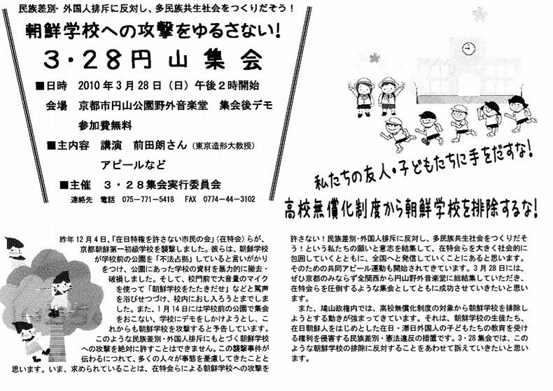 [朝鮮学校への攻撃をゆるさない3・28円山公園集会.jpg]