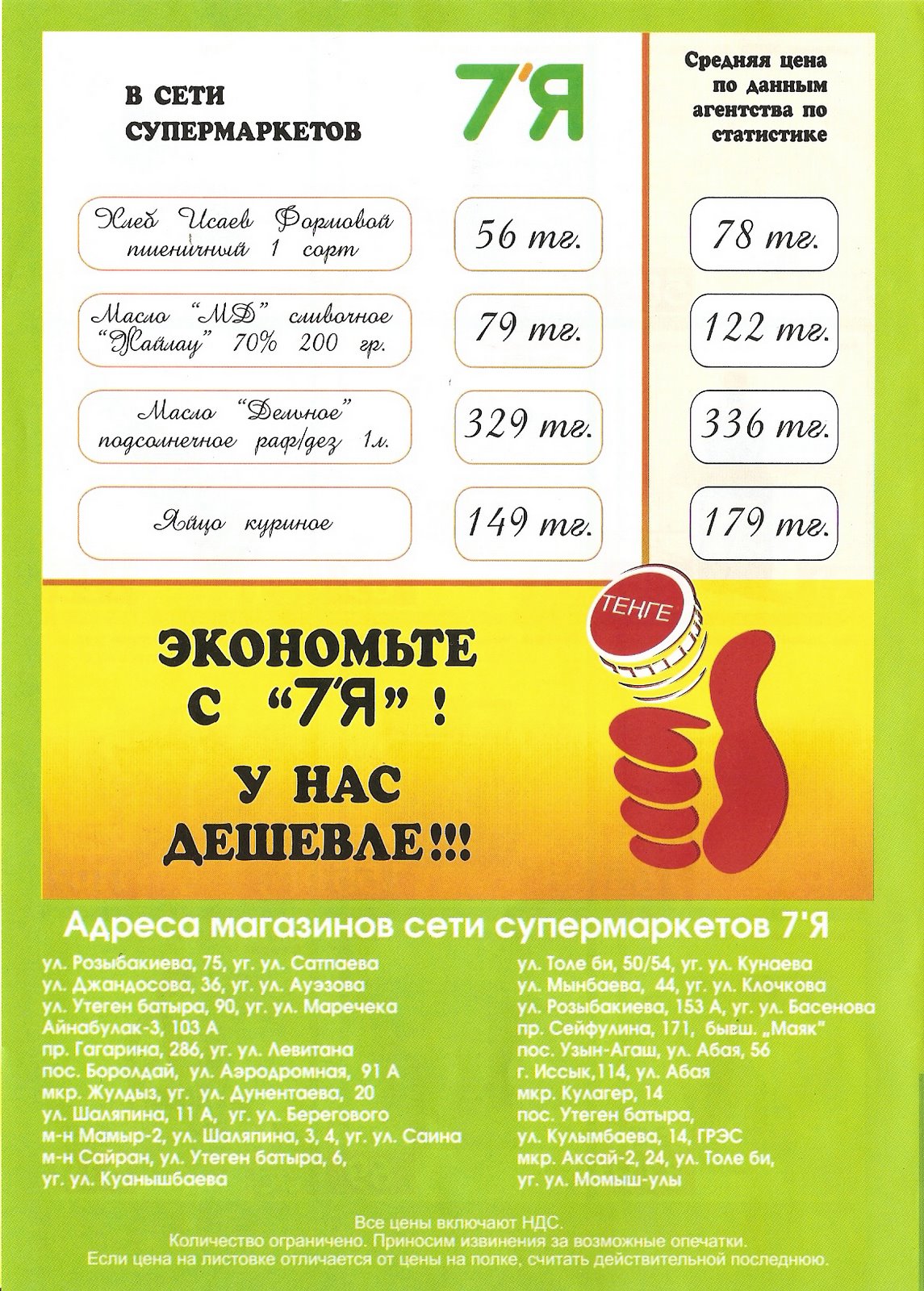[7Я+листовка.jpg]