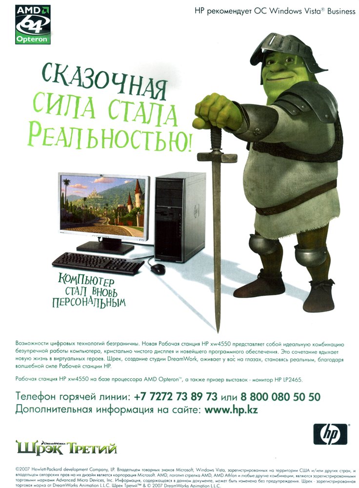 [постер+АМД-ШРЕК_rs.jpg]