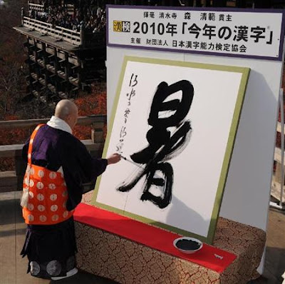 今年の漢字は「暑」