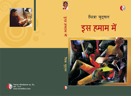चित्रा मुद्गल जी की किताबों पर चित्र