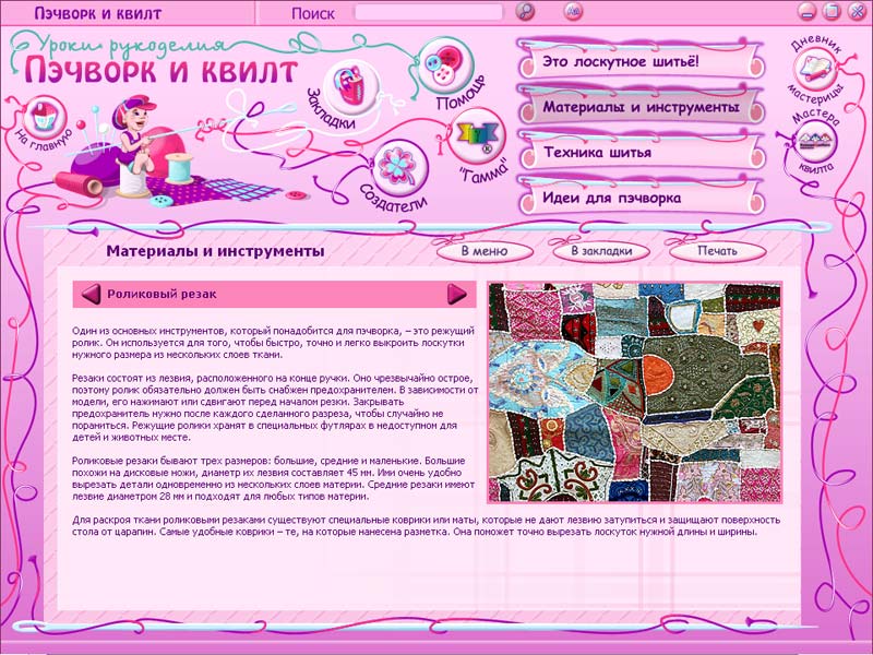 Техника лоскутного шитья уроки Техника лоскутного шитья уроки