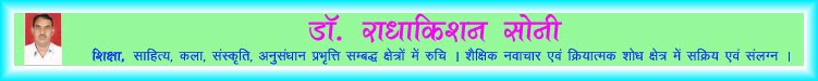 डा. राधाकिशन सोनी