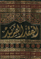 العقد الفريد