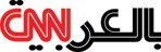 [cnn_arabic_logo.jpg]
