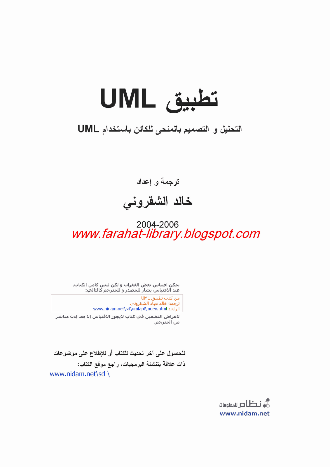 كتاب هندسة البرمجيات بعنوان تطبيق UML التحليل و التصميم  Microsoft+Word+-+%D8%AA%D8%B7%D8%A8%D9%8A%D9%82+UML.page1