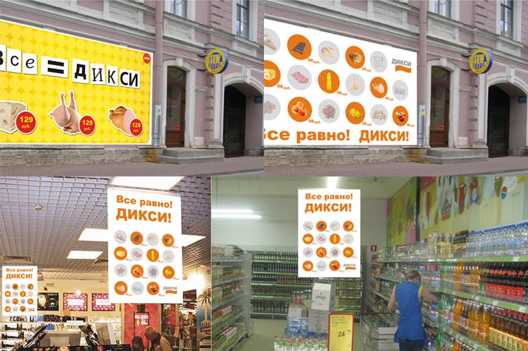 Примеры оформления магазинов "Дикси" (фасады, интеръеры)