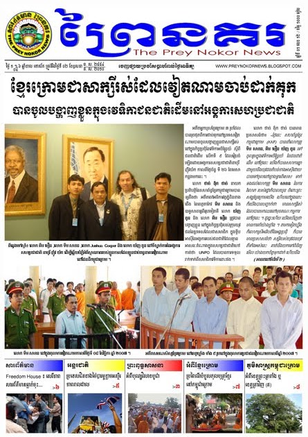 KI Media: The Prey Nokor News No. 12 Vol. 1 is now available