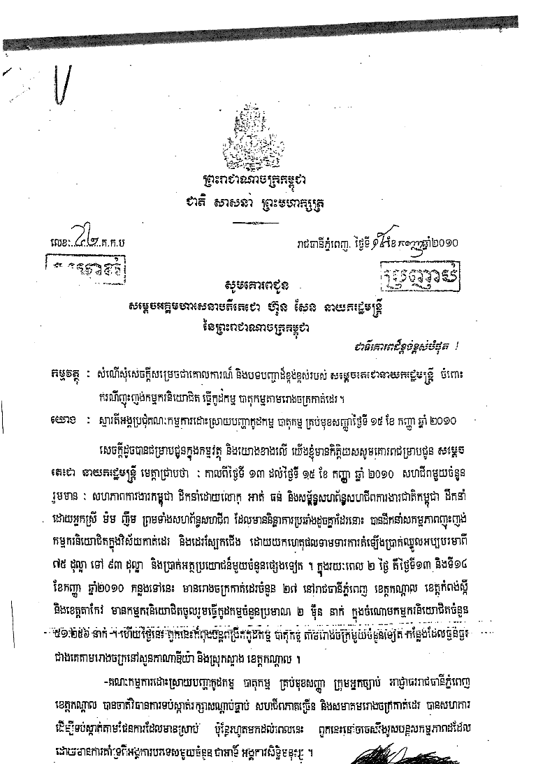 authorization letter in khmer language ki media xen s authorization to sue union leaders and authorization letter in khmer language ki media xen s authorization to sue union leaders and