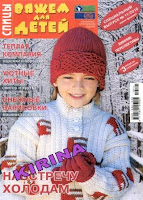 Журнал Вяжем для детей (спицы) №11 2010 (спецвыпуск)