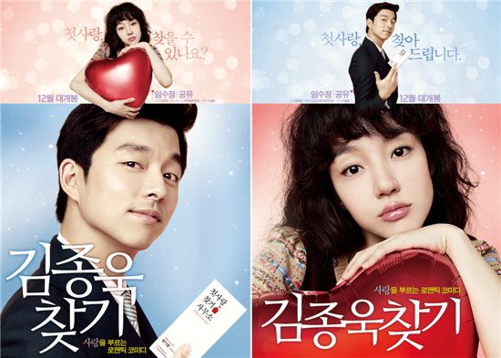 Gong Yoo "First Love" Movie Posters Unveiled ~ The Story Begins...