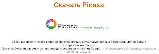 Скачать бесплатную программу Picasa
