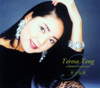 new year song by teresa teng the mind of an remembering teresa new year song by teresa teng the mind of an remembering teresa