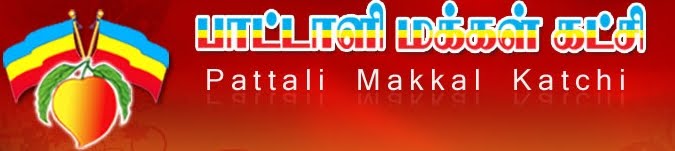 பாட்டாளி மக்கள் கட்சி|Pattali Makkal Katchi (PMK)