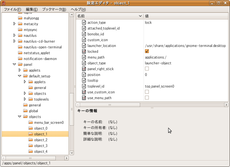 [Screenshot-設定エディタ+-+object_1.png]