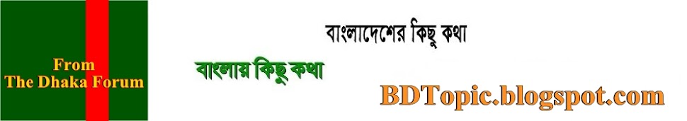 BD Topic - News and Exclusive from Bangladesh