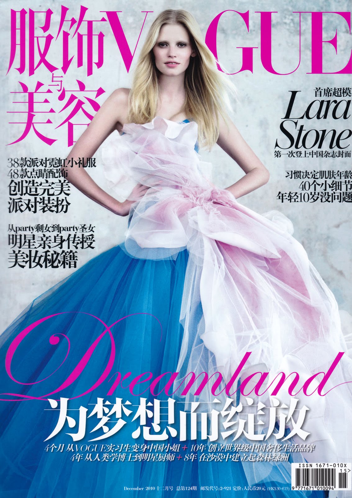 http://4.bp.blogspot.com/_igbghrFrD58/TO7MOrRFUYI/AAAAAAAAATI/3NvxqpThAvA/s1600/lara+stone+china+vogue+december.jpg