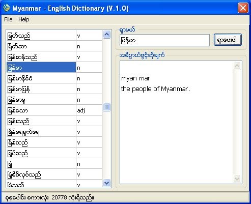 english to myanmar dictinonary