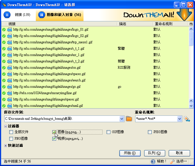 [downthemall-01.png]