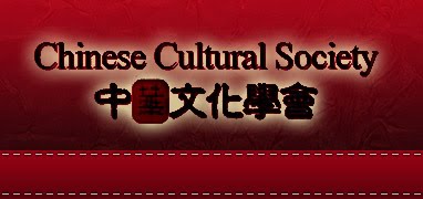 Chinese Cultural Society