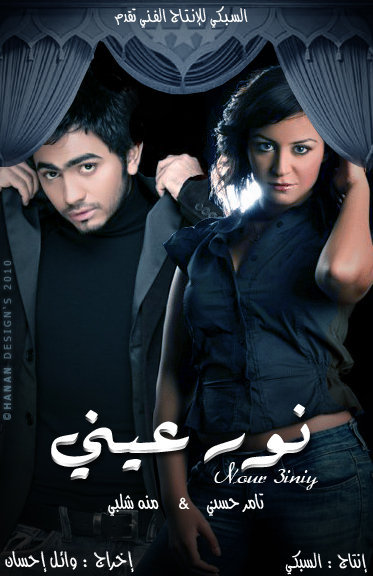 فلم نور عيني -تحميل فلم نور عيني DVD RIP النسخه الاصليه 107nix2