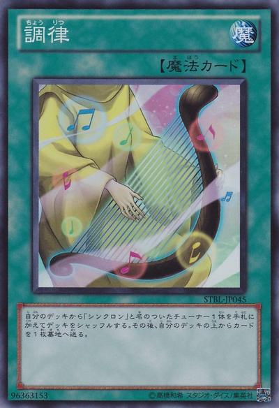 Tuning Type: Spell Cards