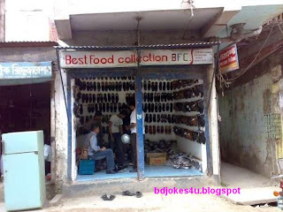 BANGLA JOKES AND GOLPO DOWNLOAD LINK-JOKES-BANGLA SMS AND XCLUSIVE PHOTO OF BANGLADESH - Page 5 Shoe+dukan%5Bbdjokes4u.blogspot%5D