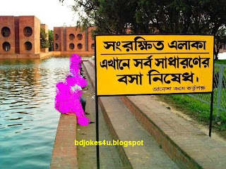 golpo - BANGLA JOKES AND GOLPO DOWNLOAD LINK-JOKES-BANGLA SMS AND XCLUSIVE PHOTO OF BANGLADESH - Page 5 Bosa+nised%5Bbdjokes4u.blogspot%5D