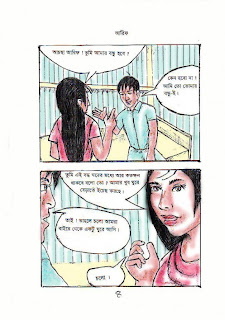 golpo - BANGLA JOKES AND GOLPO DOWNLOAD LINK-JOKES-BANGLA SMS AND XCLUSIVE PHOTO OF BANGLADESH - Page 6 Arif%27s+dream+bangla+cartoon+story10