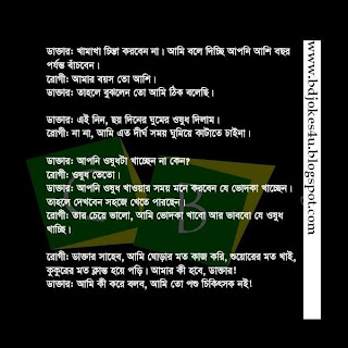 rater - BANGLA JOKES COLLECTION IN BAGLA FONT WITH JPG FILE - Page 4 JOKES+4