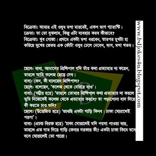 rater - BANGLA JOKES COLLECTION IN BAGLA FONT WITH JPG FILE - Page 4 JOKES+03