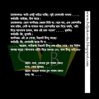 rater - BANGLA JOKES COLLECTION IN BAGLA FONT WITH JPG FILE - Page 4 JOKES+02