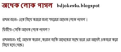 [bangla-jokes-shami-stri-ordek+lok+pagol.jpg]