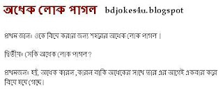 rater - BANGLA JOKES COLLECTION IN BAGLA FONT WITH JPG FILE Bangla-jokes-shami-stri-ordek+lok+pagol