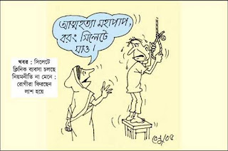 BANGLA JOKES AND GOLPO DOWNLOAD LINK-JOKES-BANGLA SMS AND XCLUSIVE PHOTO OF BANGLADESH - Page 7 Bangla+photo+comics+-attohotta11