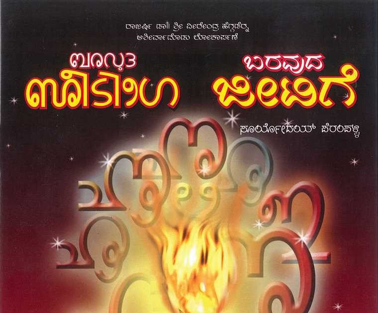 rathi vignana kannada book free 101