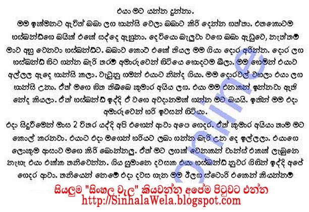 Sinhala Wal Katha