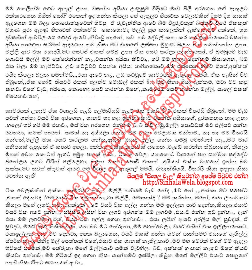 Sinhala Wal Katha