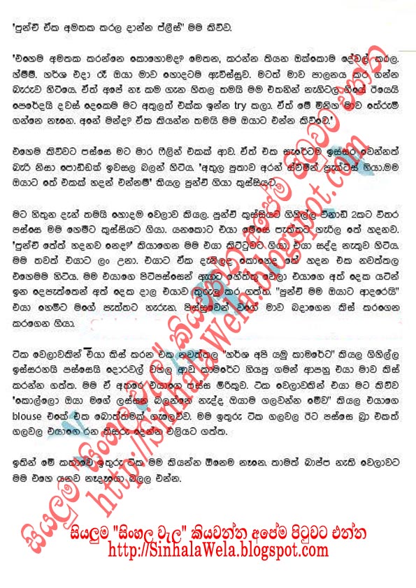 Sinhala Wal Katha