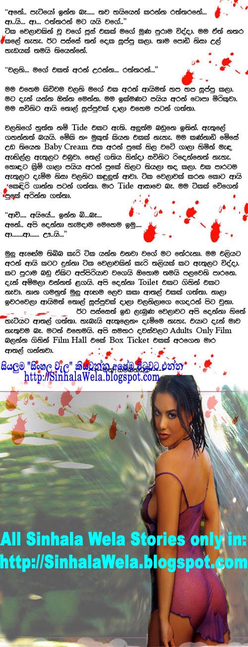 කතාව හොඳනම් පහලින් ලයික්
