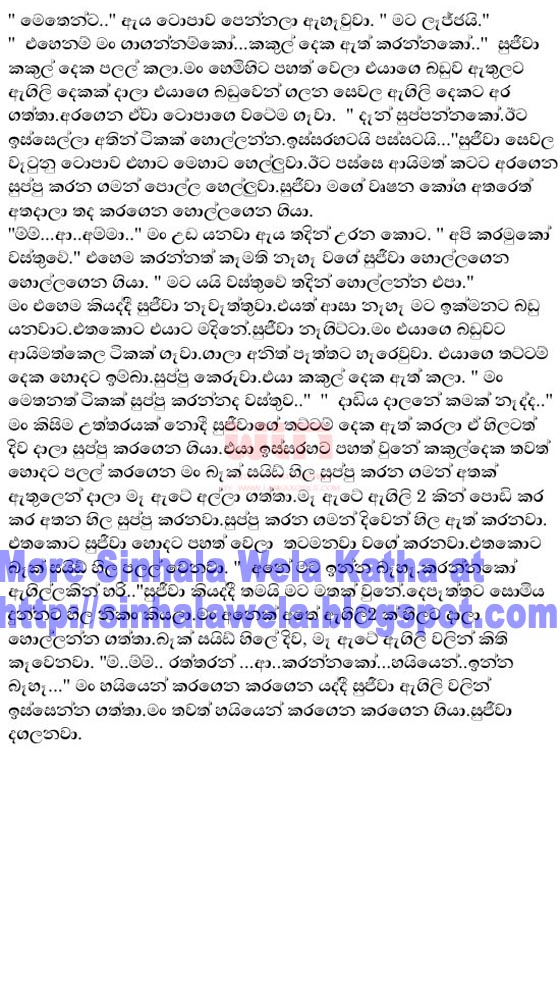 කතාව හොඳනම් පහලින් ලයික්