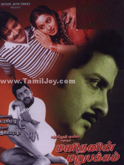 Inaindha Kaigal Tamil Songs Lyrics