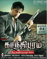 Gandhipuram (2010)