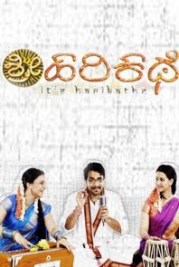 Shri Harikathe (2010 - movie_langauge) - Murali, Pooja Gandhi, Radhika Gandhi Shri Harikathe (2010 - movie_langauge) - Murali, Pooja Gandhi, Radhika Gandhi